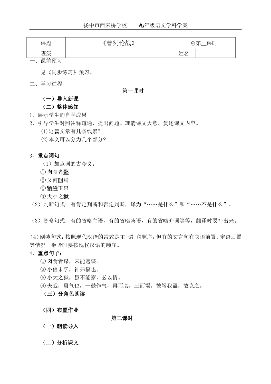 《曹刿论战》学案_第1页