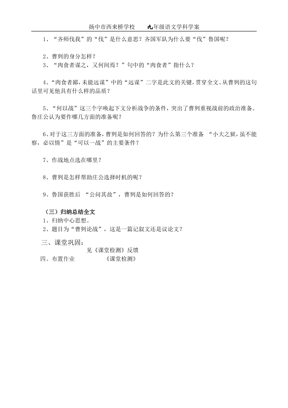 《曹刿论战》学案_第2页