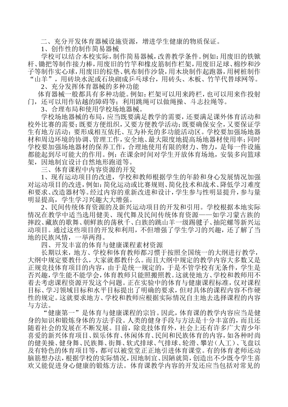 浅谈农村体育教学资源的开发和利用新_第2页