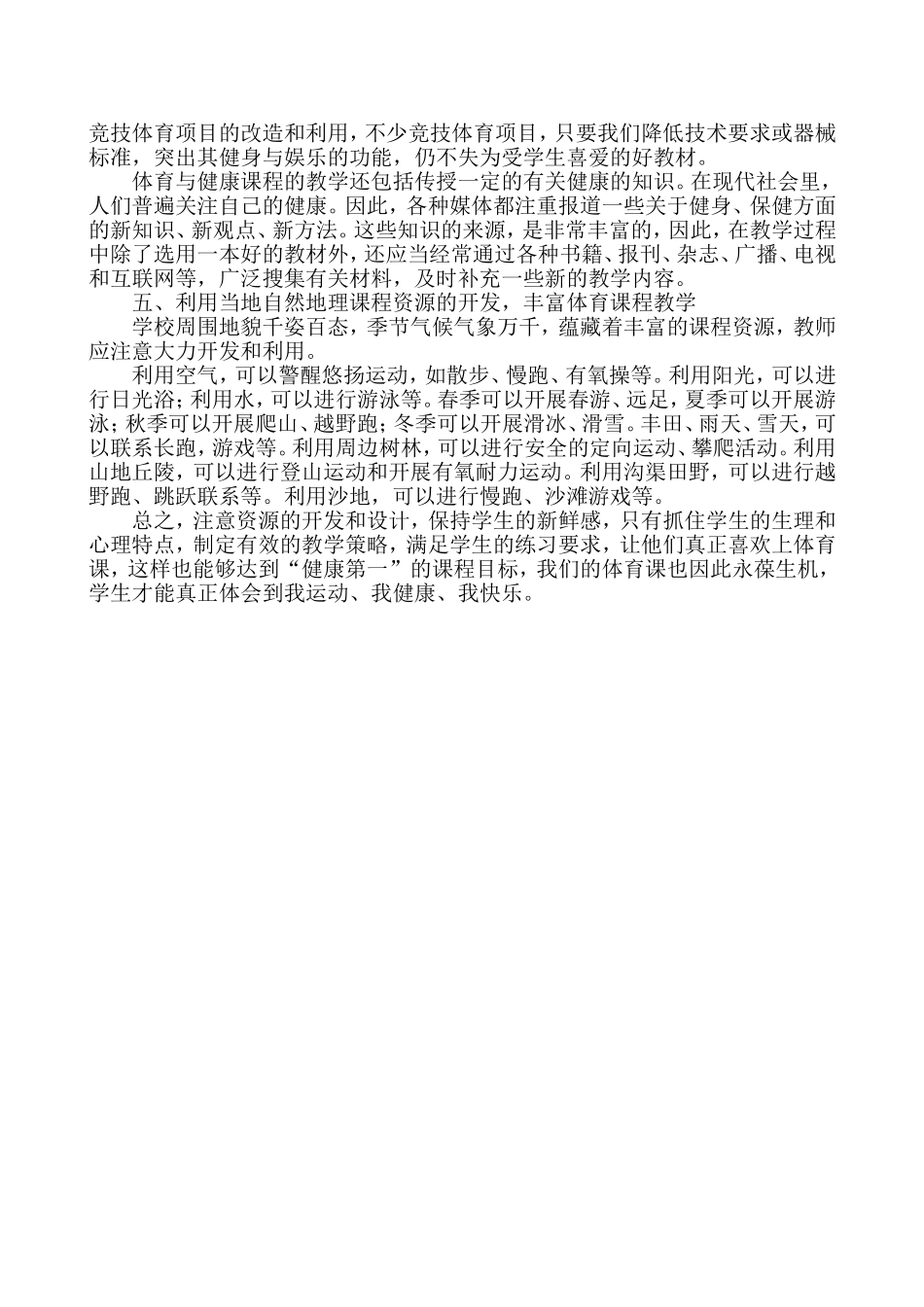 浅谈农村体育教学资源的开发和利用新_第3页