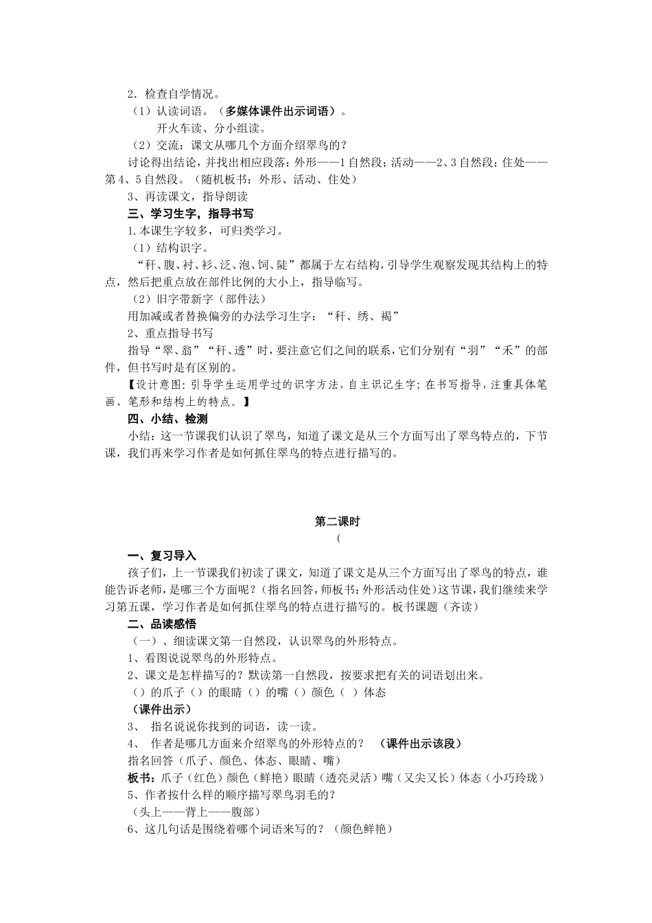 5《翠鸟》教案_第2页