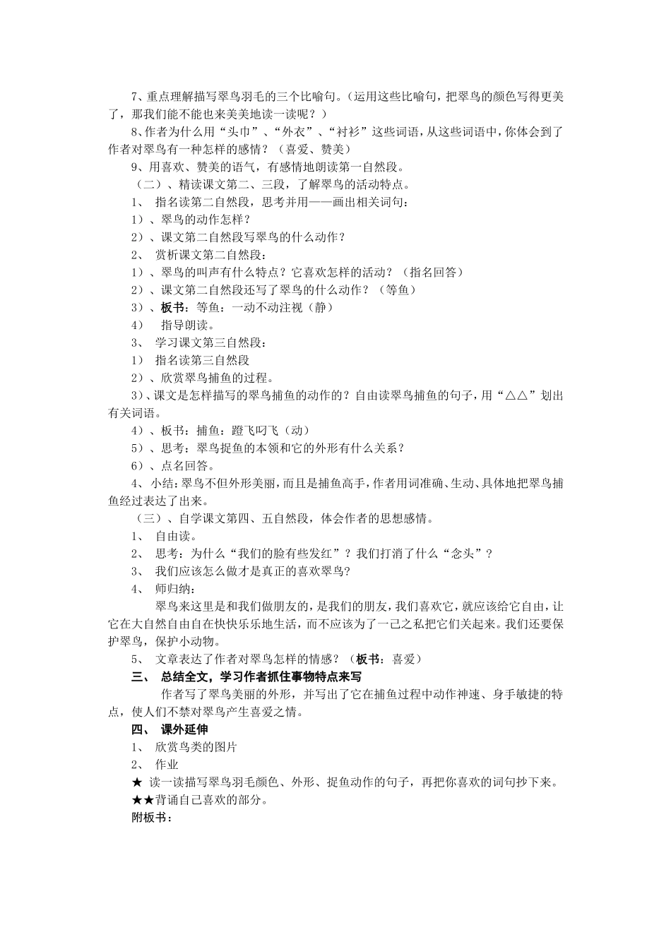 5《翠鸟》教案_第3页