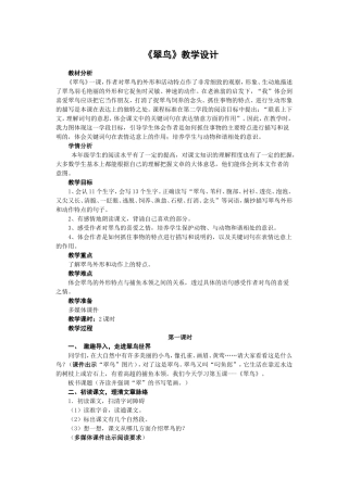 5《翠鸟》教案