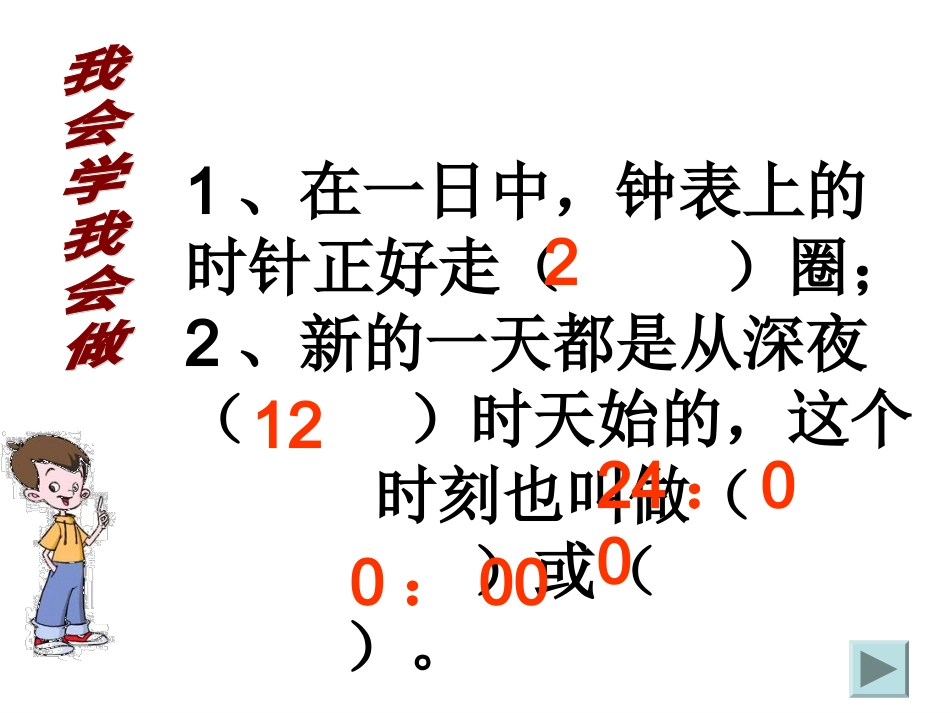 人教2011版小学数学三年级24时计时法_第3页