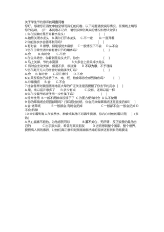 学生节约意识的调查问卷