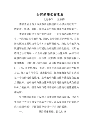 柔韧素质训练应注意哪些事项