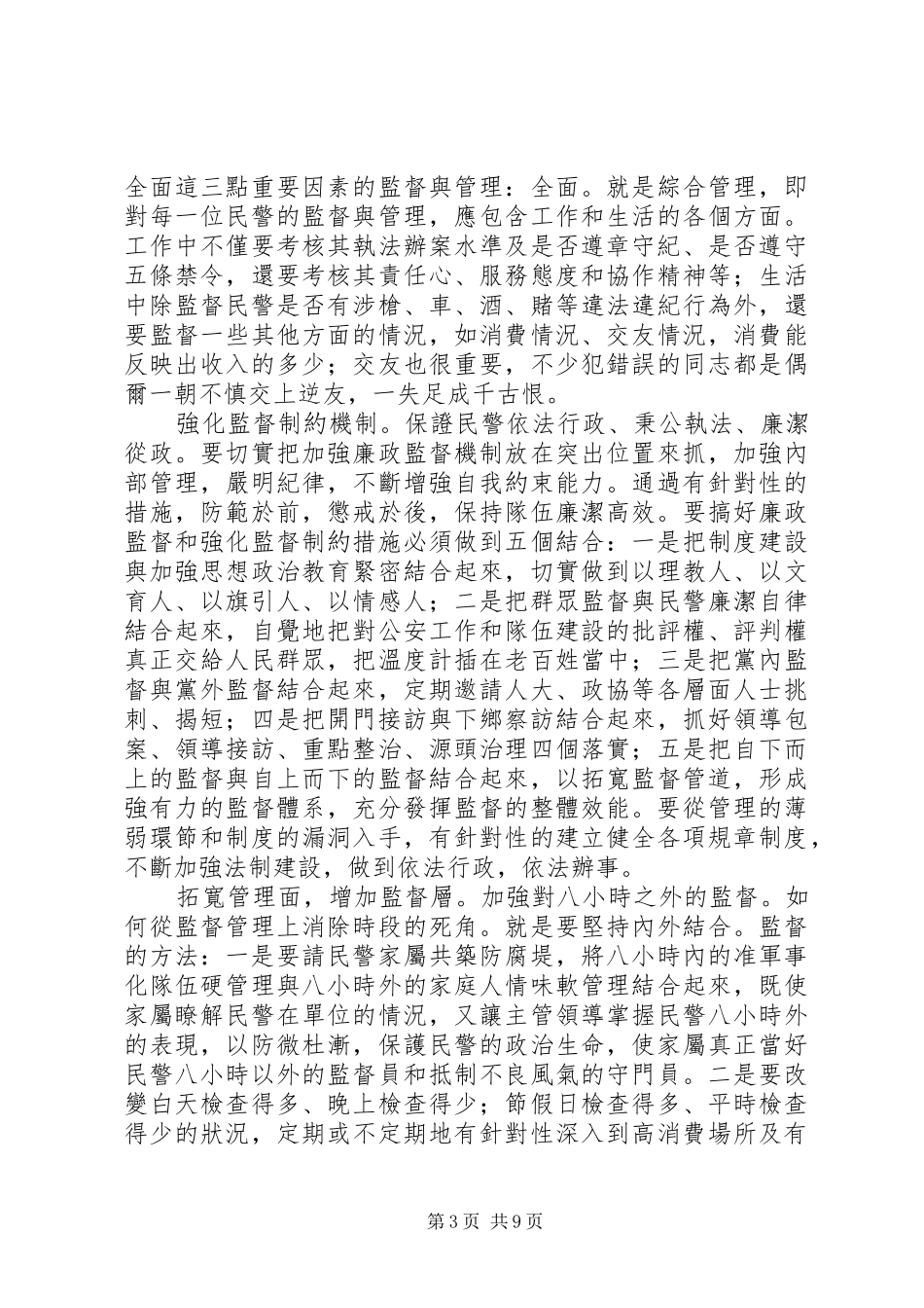 派出所长反腐倡廉专项教育心得体会范文大全_第3页