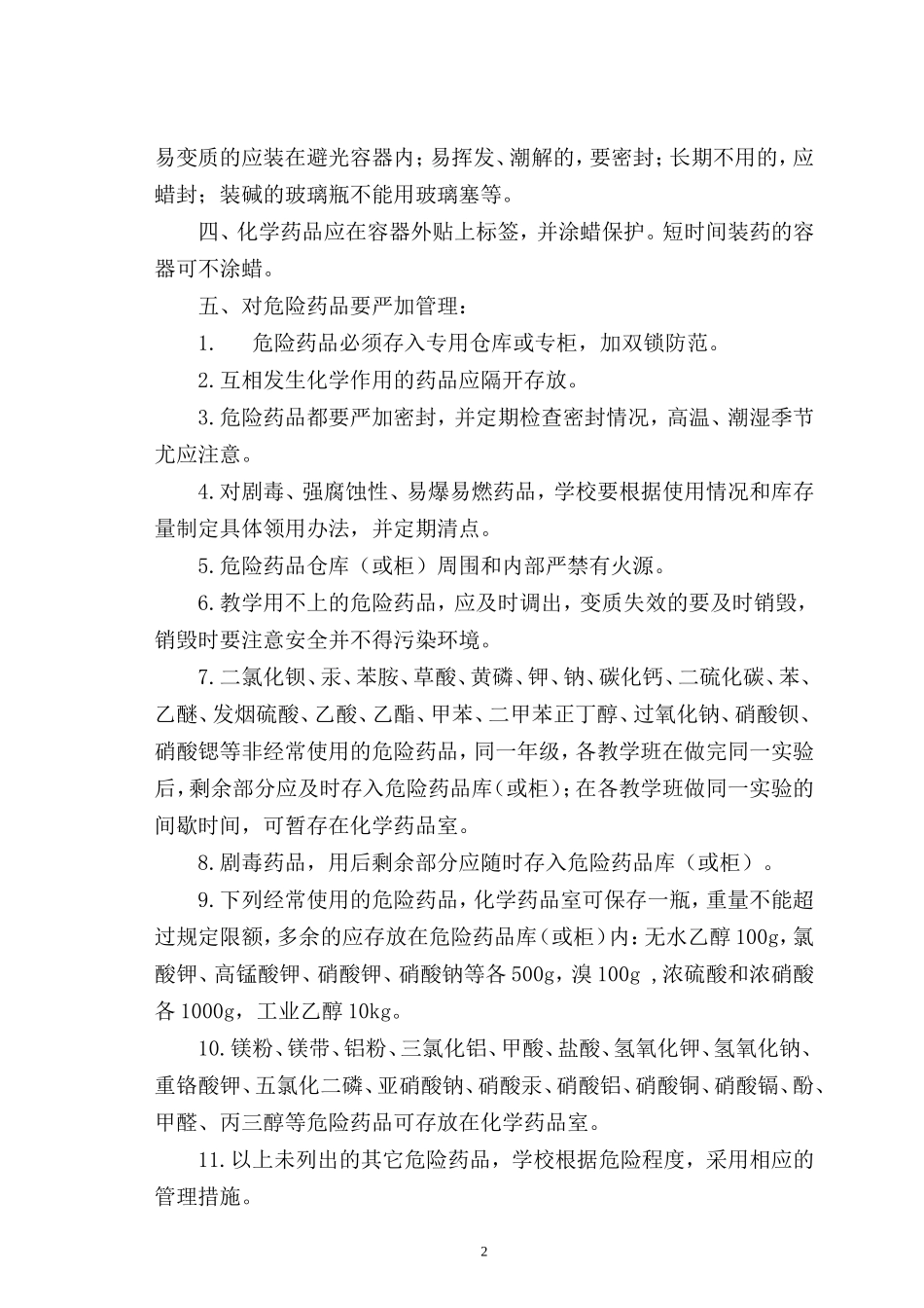 实验室有关管理制度_第2页