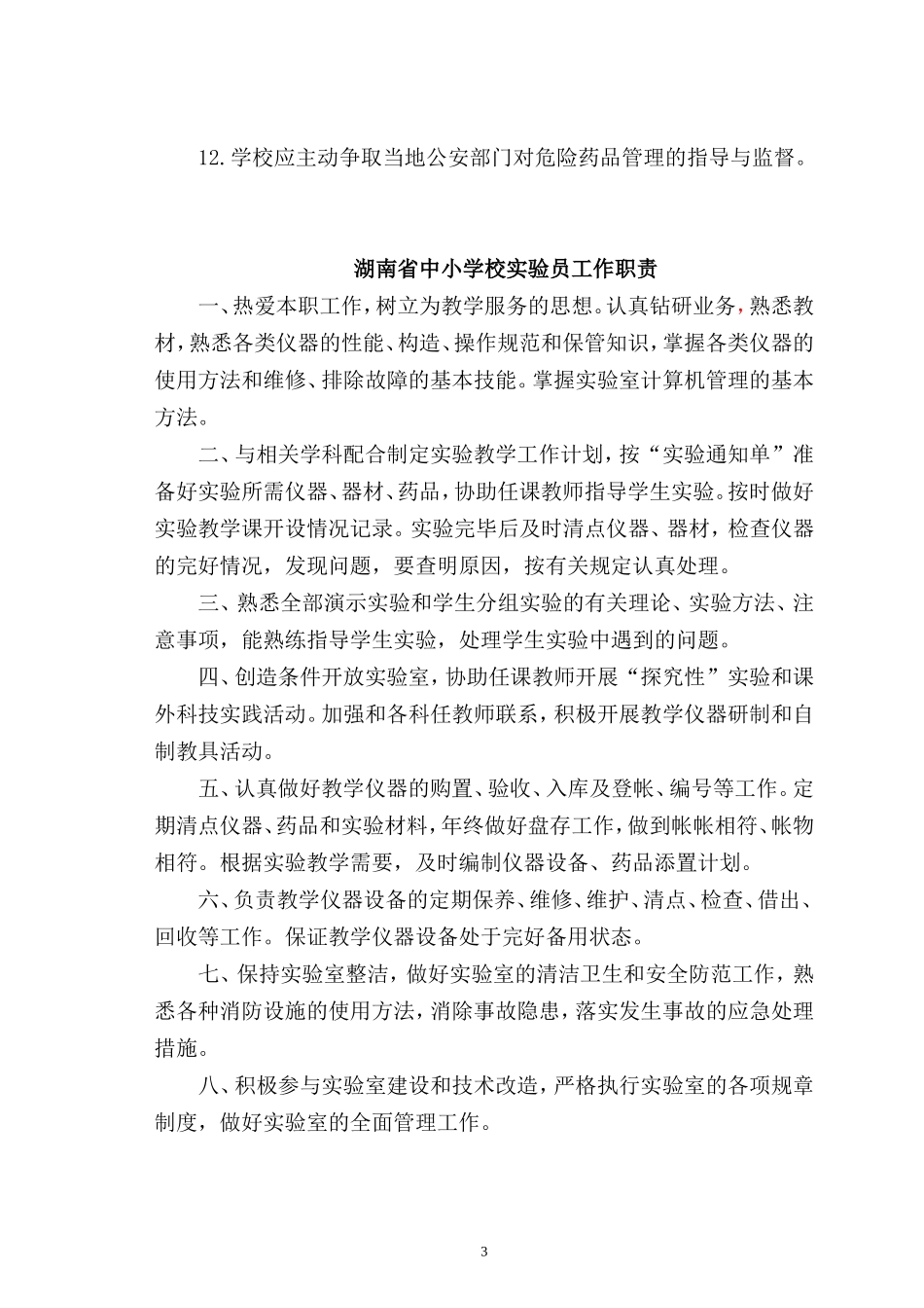 实验室有关管理制度_第3页
