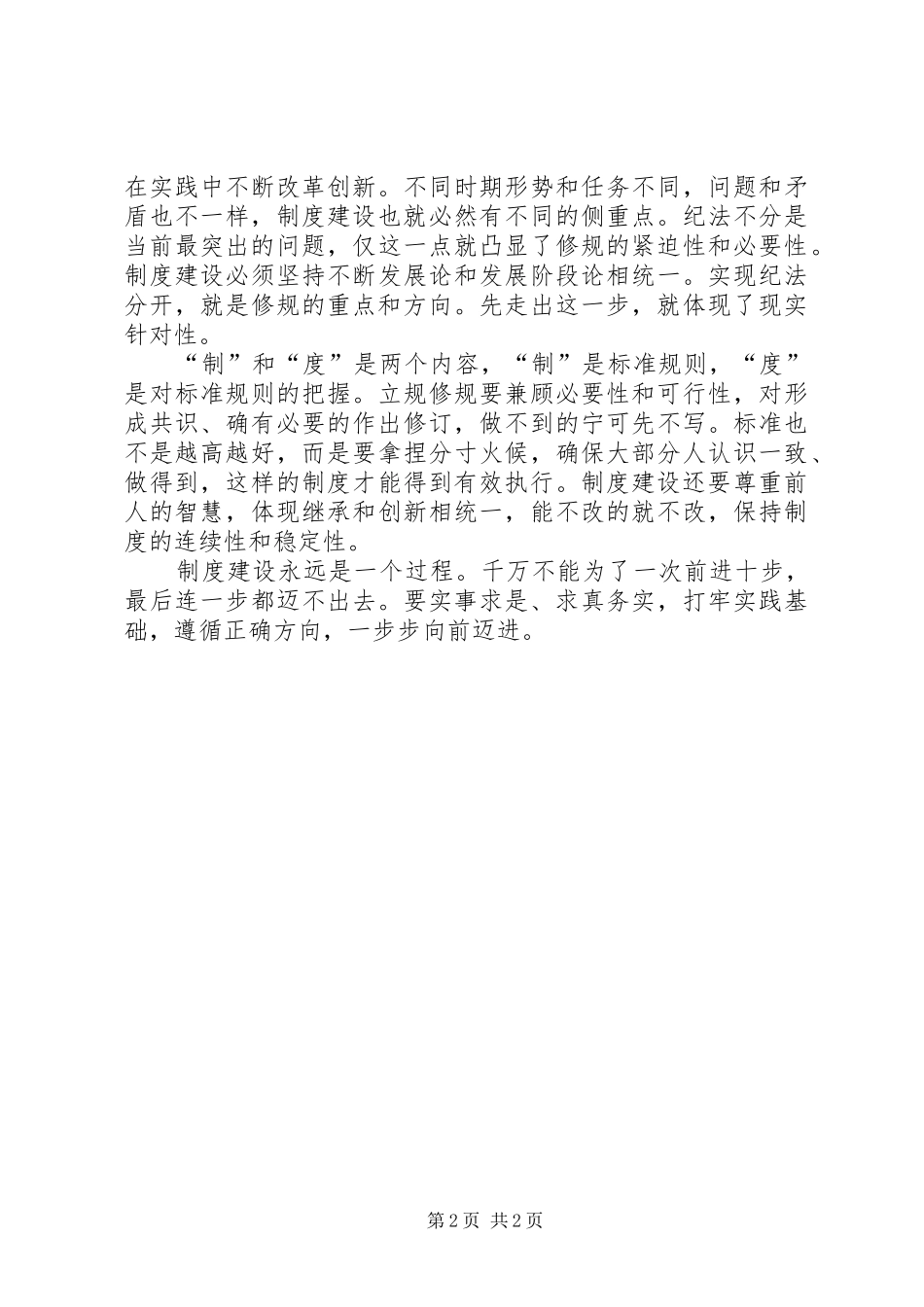 廉洁自律准则和条例心得体会_第2页
