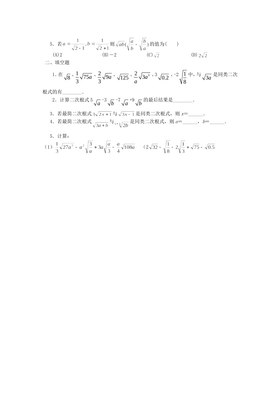 二次根式的加减-(4)_第3页
