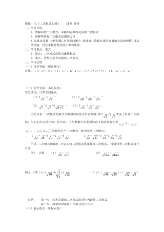 二次根式的加减-(4)