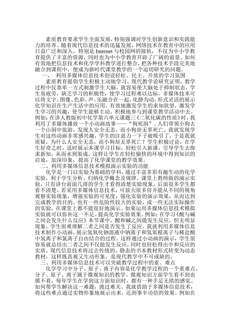 应用现代多媒体信息技术优化化学课堂教学（北海中学孔培琴）_第2页