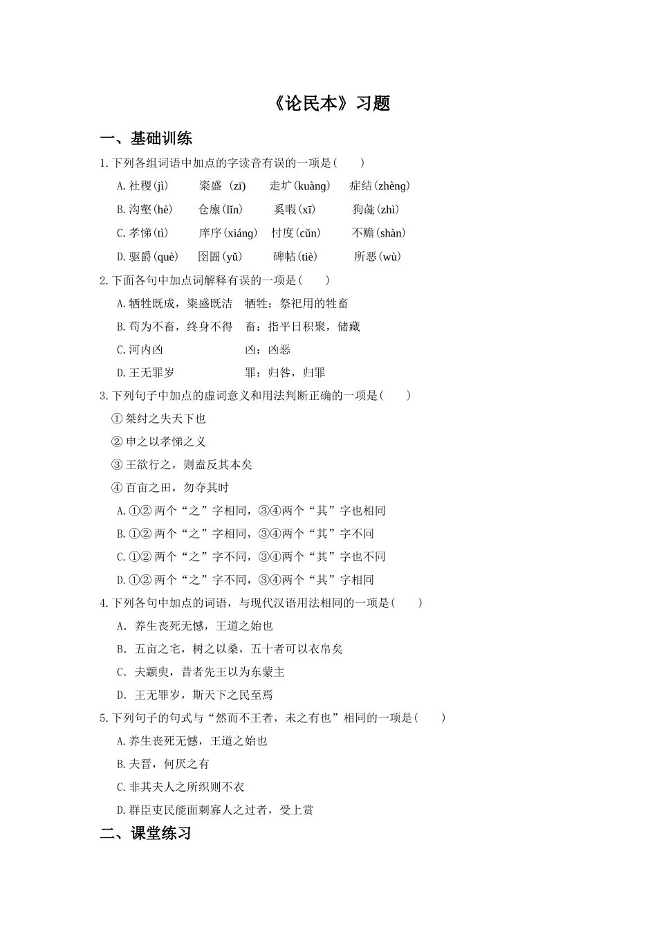 《论民本》习题3_第1页