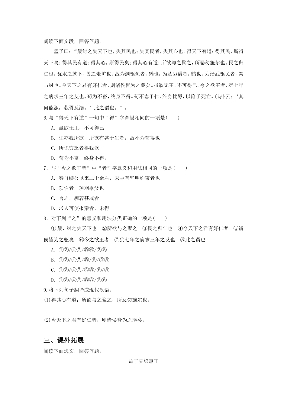 《论民本》习题3_第2页