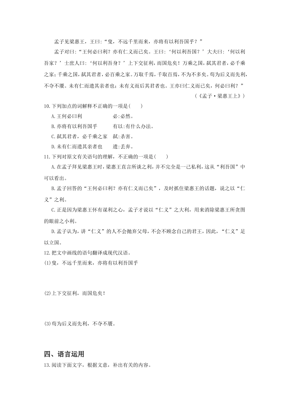 《论民本》习题3_第3页