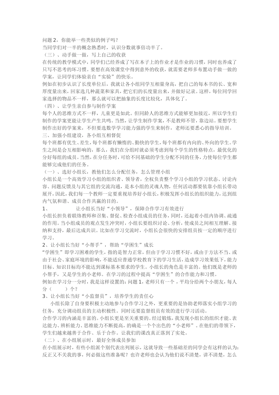 浅谈农村小学数学高效课堂策略_第2页