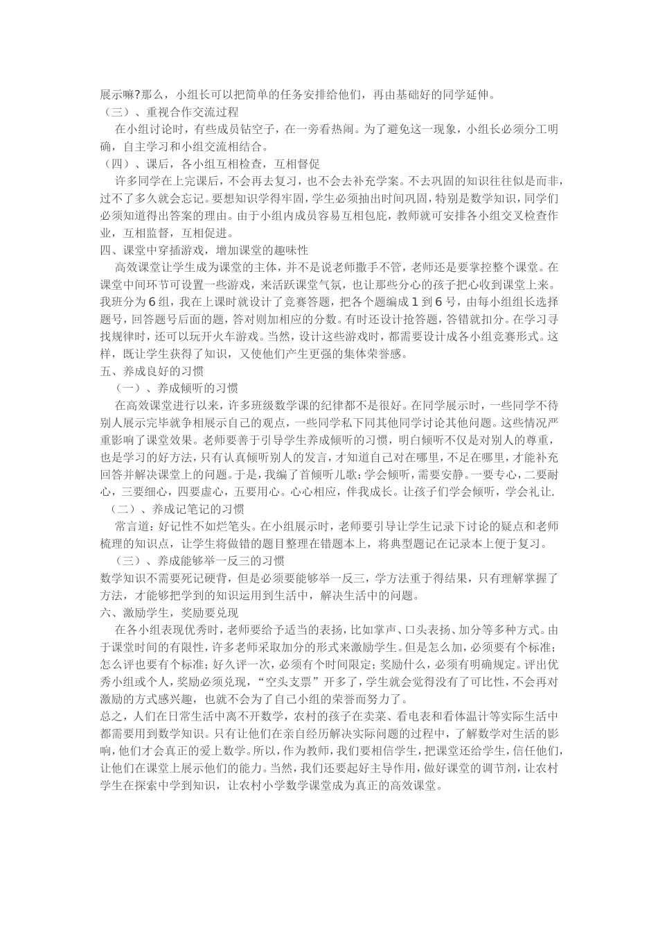 浅谈农村小学数学高效课堂策略_第3页