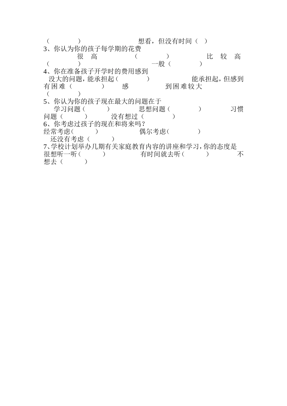 家长沟通调查问卷_第2页