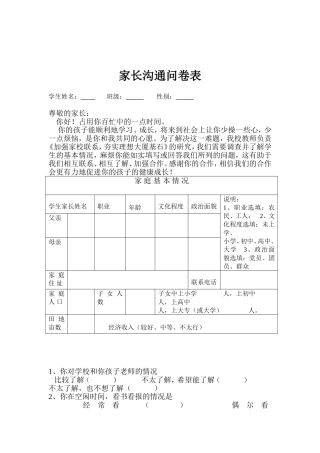 家长沟通调查问卷