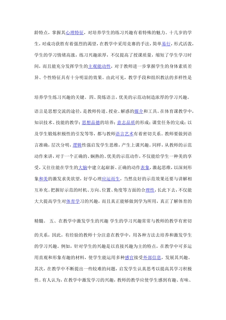 在体育教学中_第3页