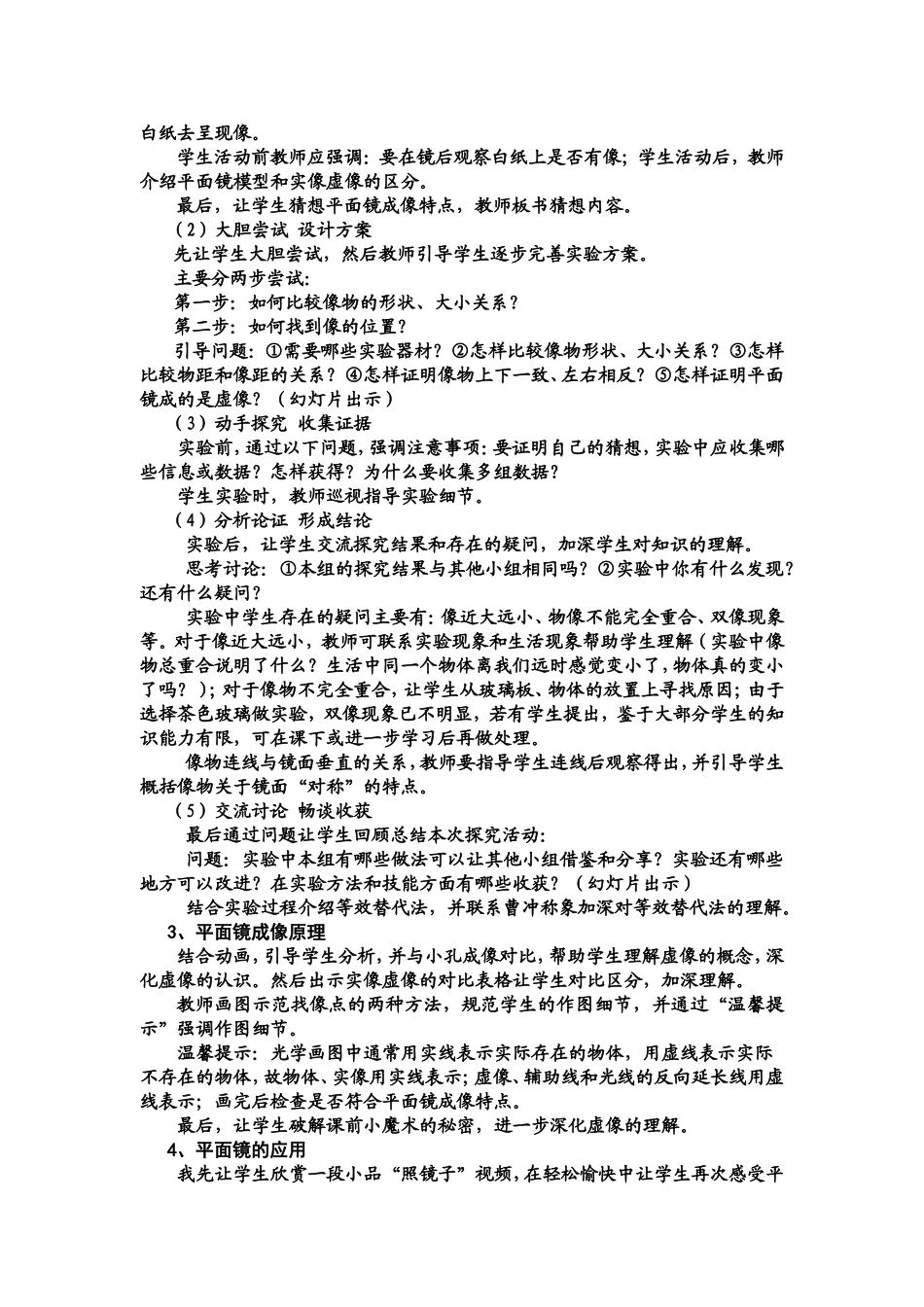 《探究-平面镜成像的特点》教学设计_第2页