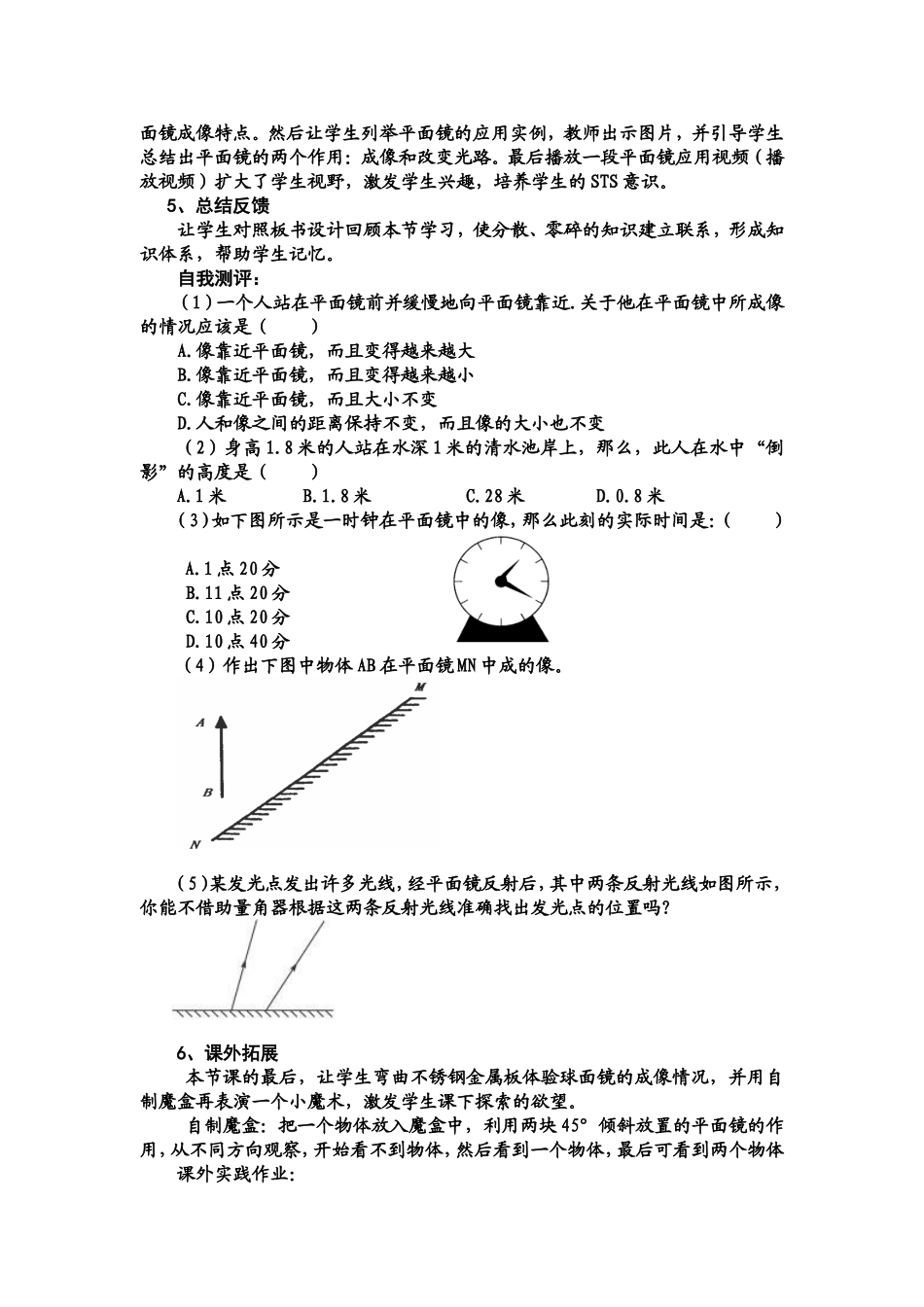 《探究-平面镜成像的特点》教学设计_第3页