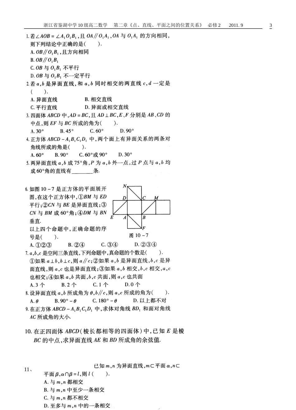 2.1.2-空间直线与直线之间的位置关系习题课_第3页