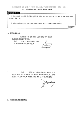 2.1.2-空间直线与直线之间的位置关系习题课