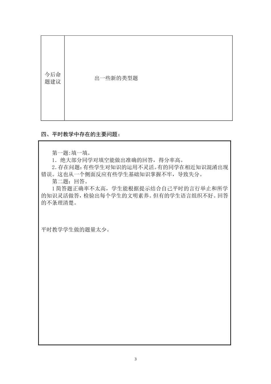 --五年级---学科质量分析表年级：-张宗红2_第3页