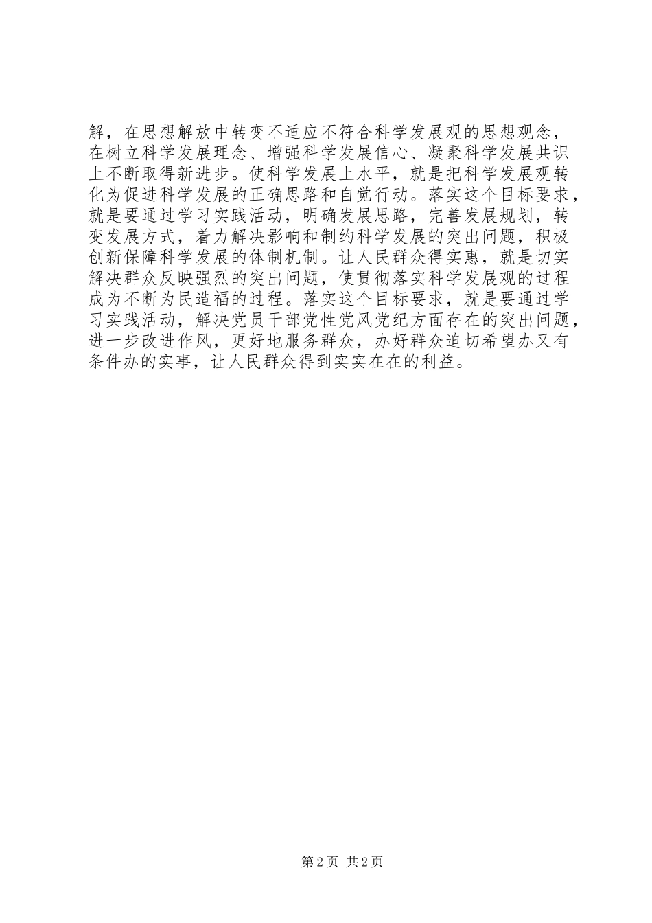 把握学习“总要求”心得体会_第2页