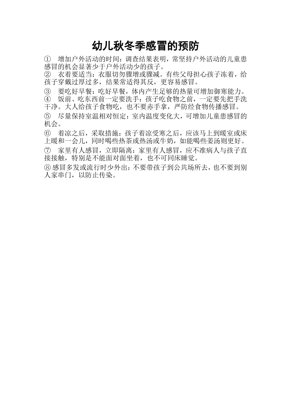 幼儿秋冬季感冒预防_第1页