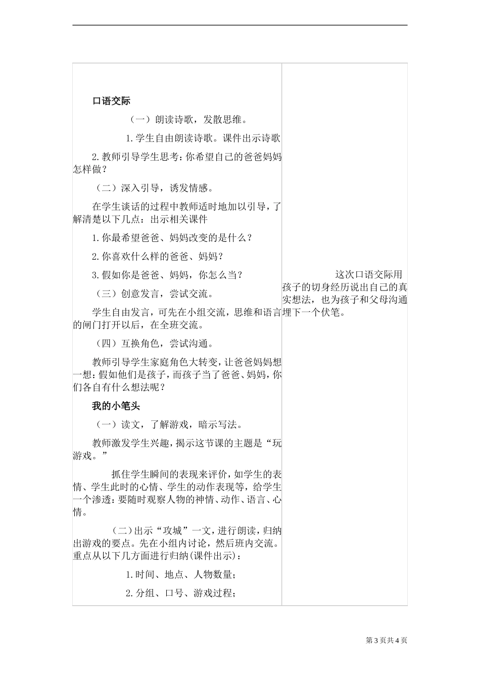 《综合学习四》教案_第3页