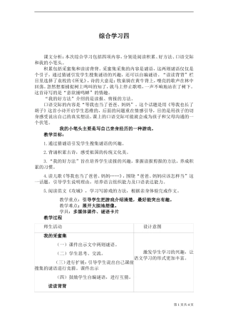 《综合学习四》教案