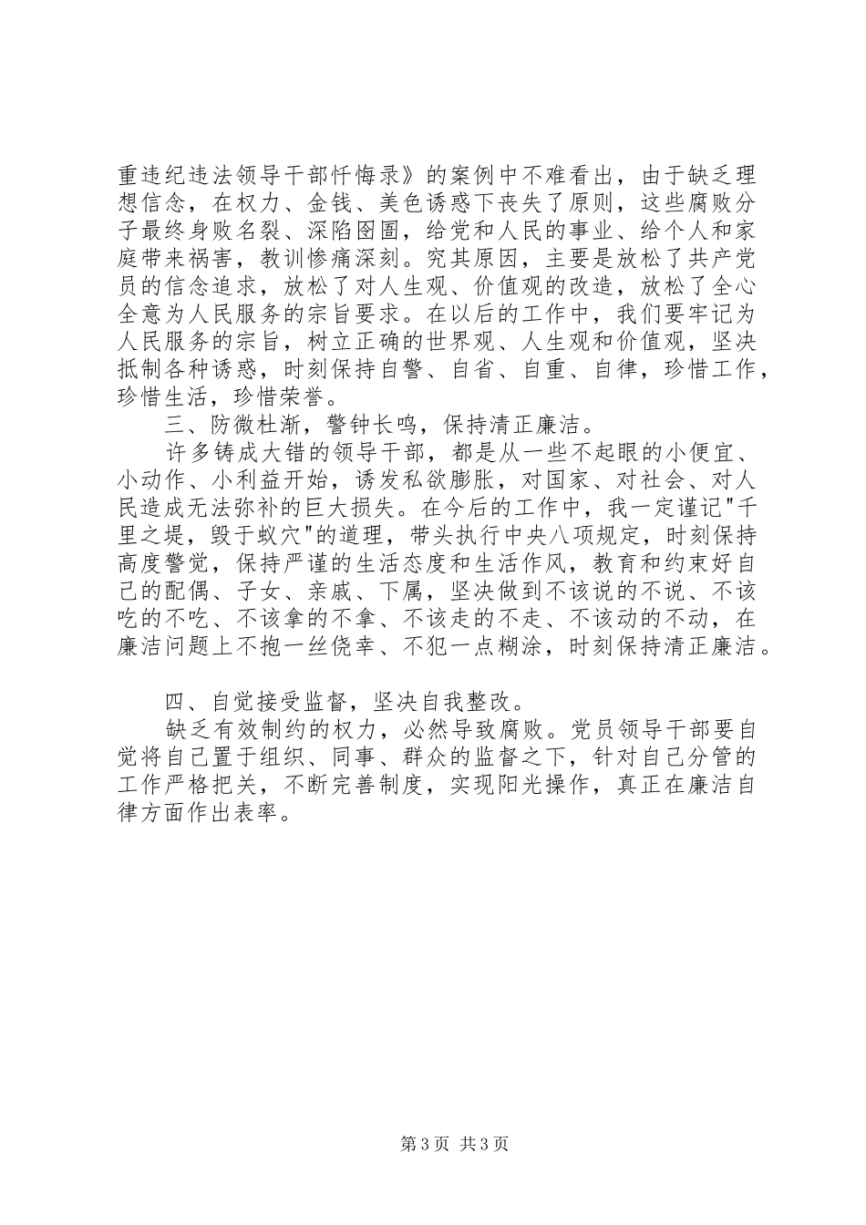 双严双学心得体会_第3页