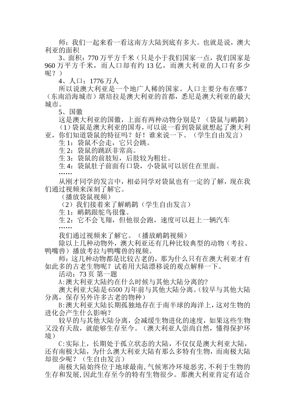 公开课澳大利亚教学设计_第2页