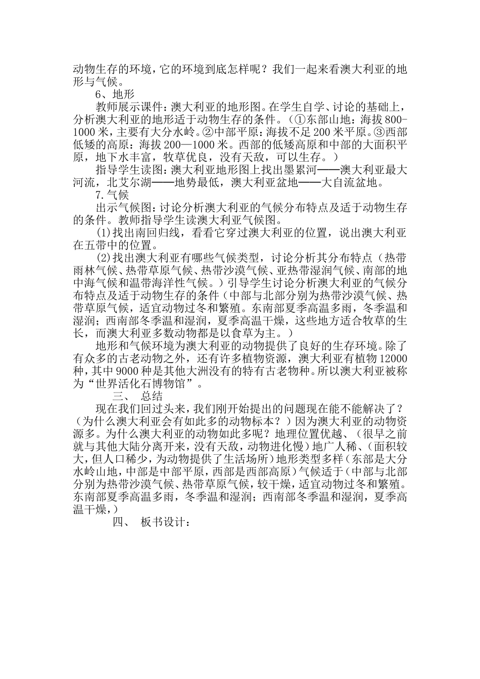 公开课澳大利亚教学设计_第3页