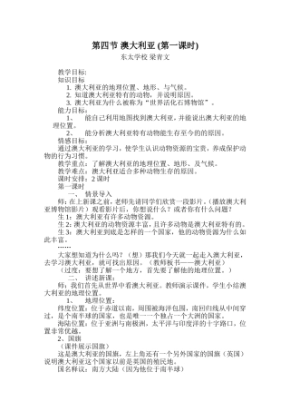 公开课澳大利亚教学设计