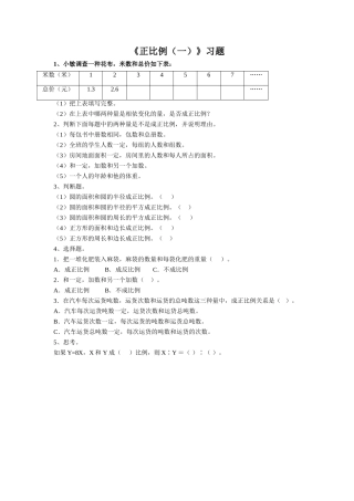 《正比例(一)》习题