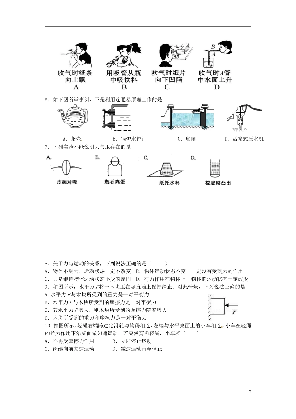 八年级物理下册物理中期考试卷3_第2页
