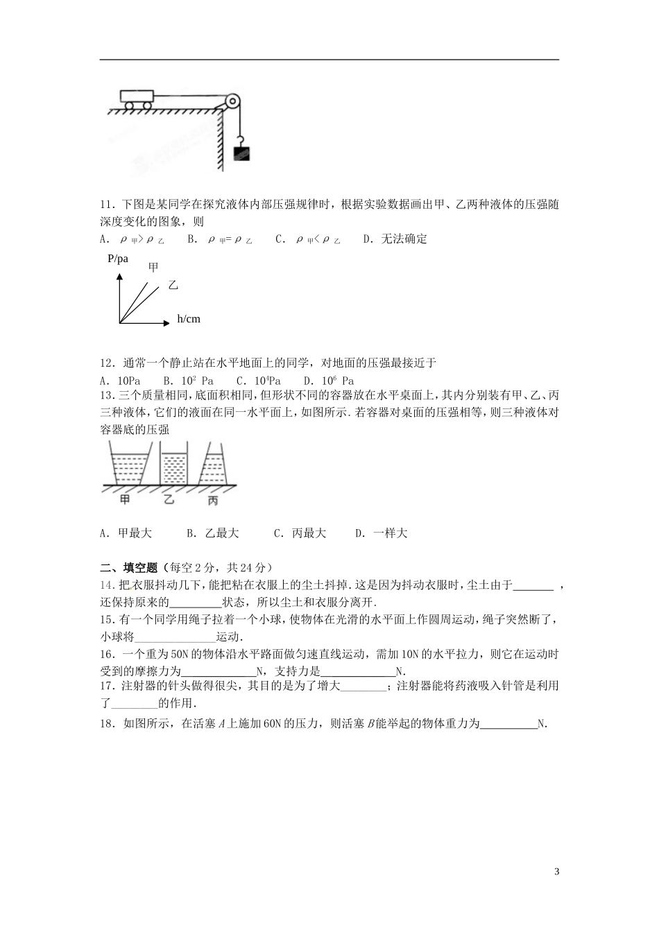 八年级物理下册物理中期考试卷3_第3页