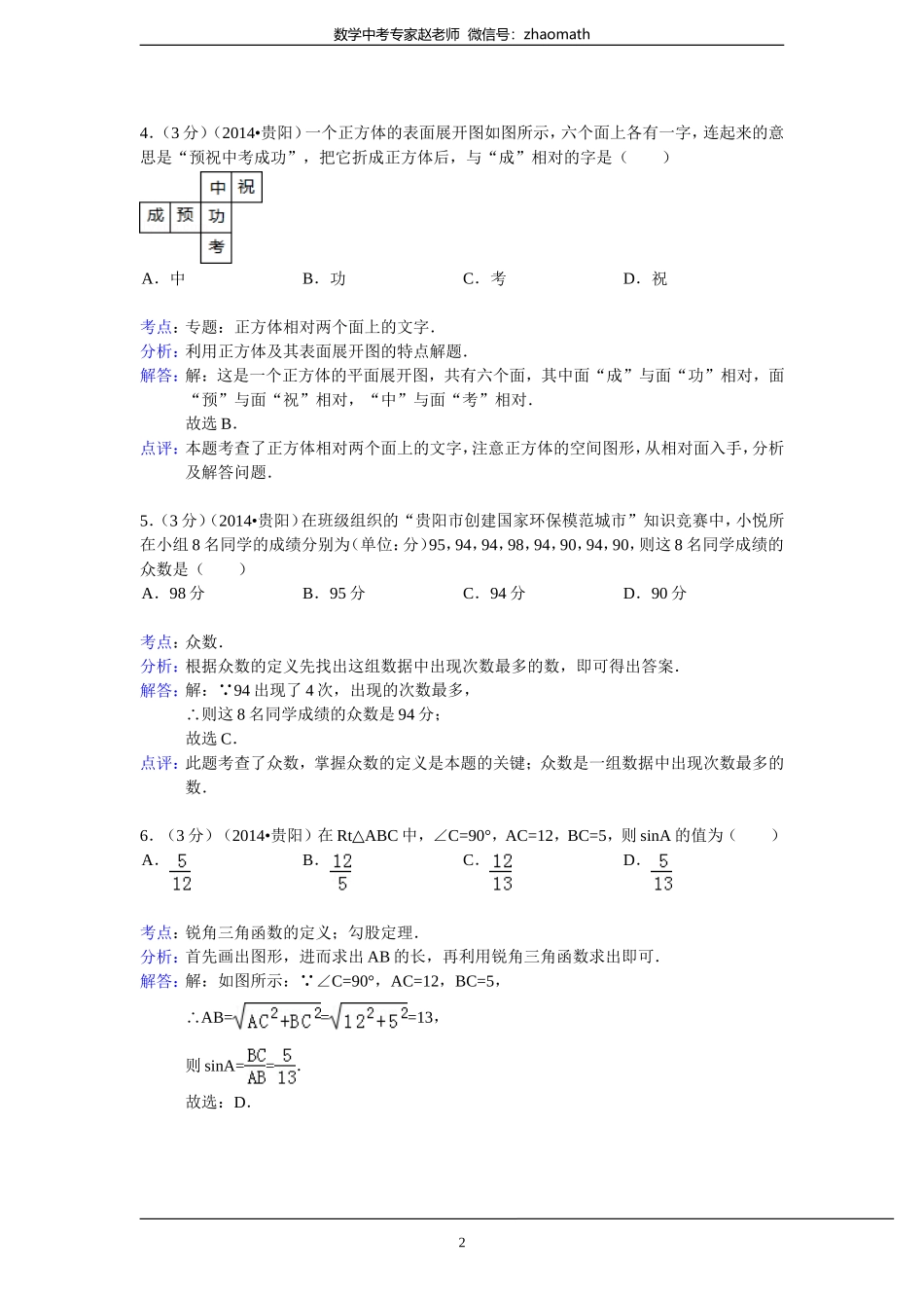 2014年贵州省贵阳市中考数学试卷(含答案)_第2页