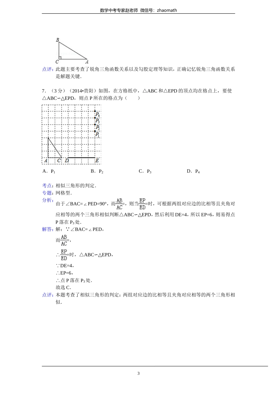 2014年贵州省贵阳市中考数学试卷(含答案)_第3页