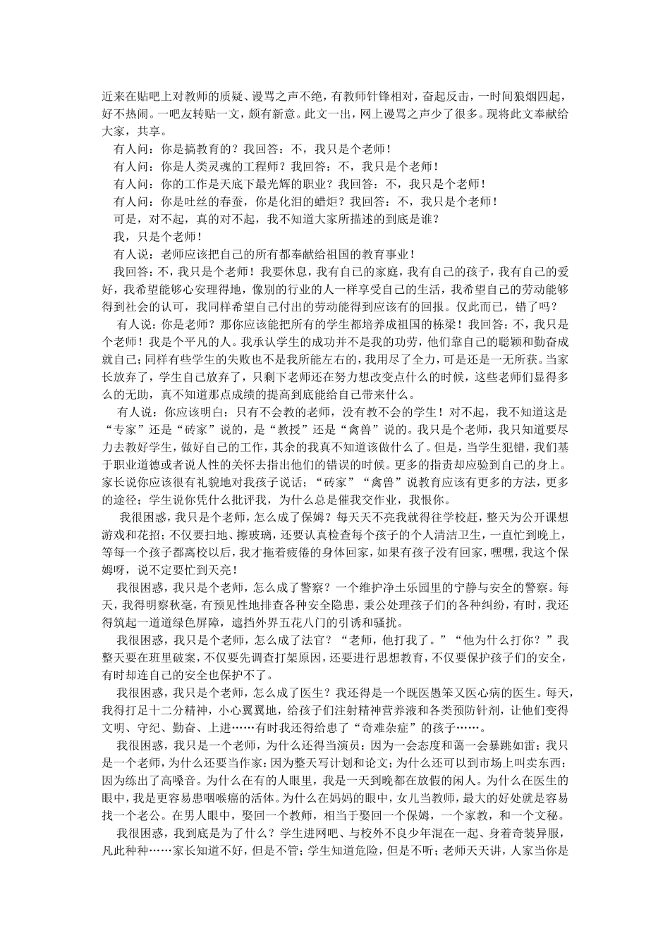 我只是个老师！_第1页