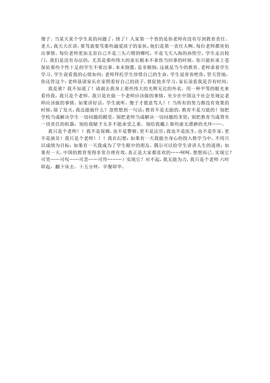 我只是个老师！_第2页