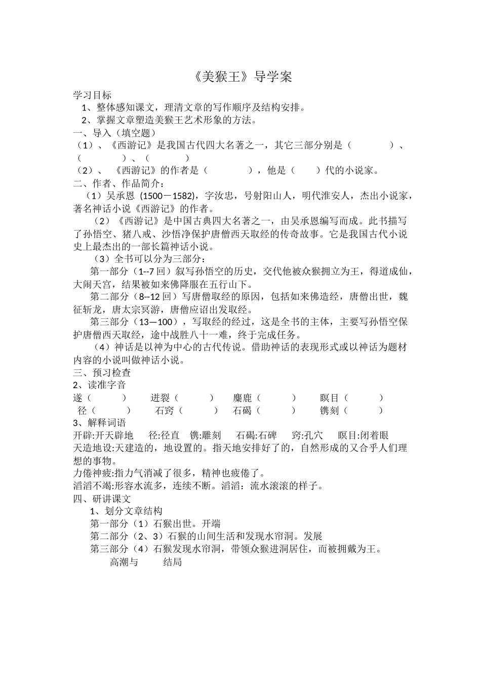 《美猴王》教学设计_第1页