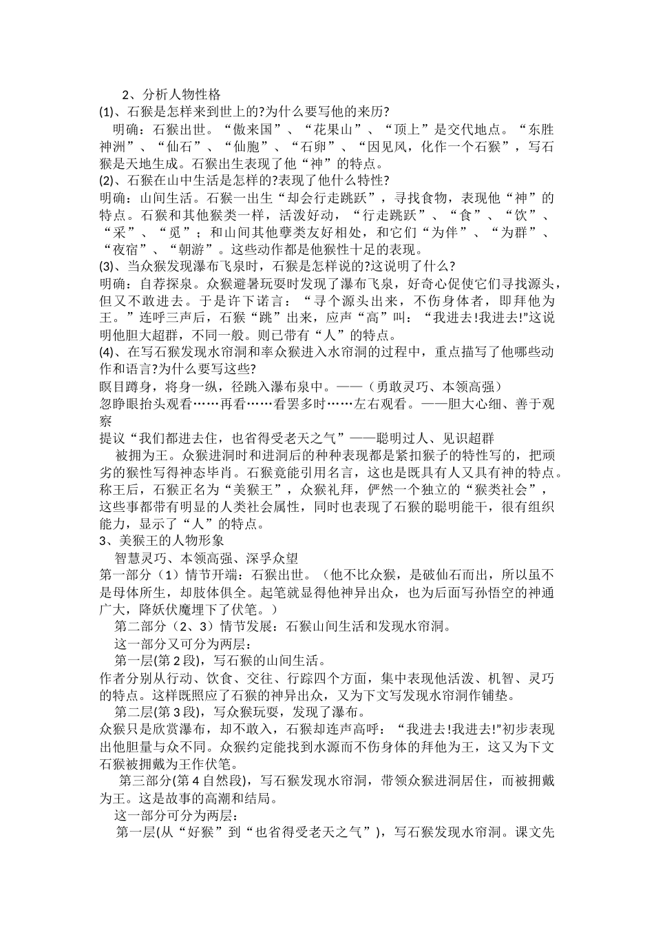 《美猴王》教学设计_第2页