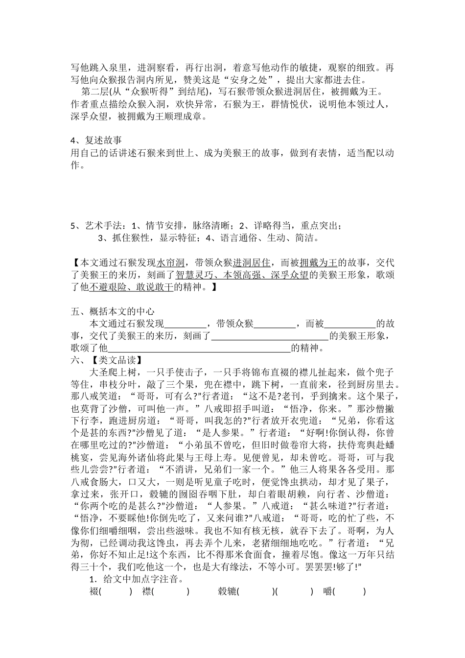 《美猴王》教学设计_第3页