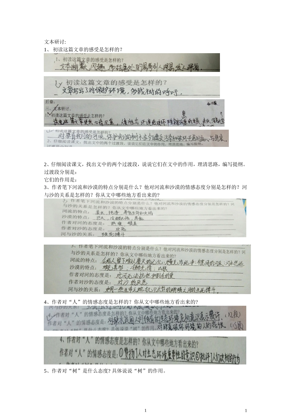 《河与沙》学案_第1页
