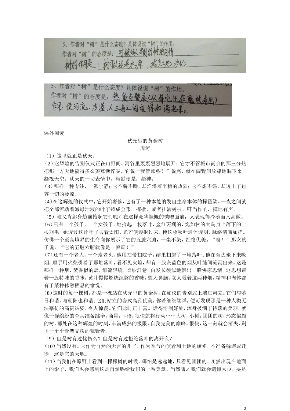 《河与沙》学案_第2页